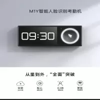 智能人脸识别考勤机M1Y标配考勤机打卡机