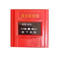 九天星(X) 消报消火栓按钮XA-YKS4130 (带底座)