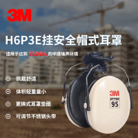 3M H6P3E 隔音降噪音耳罩挂安全帽式耳罩防噪音工作工业降噪耳罩 2副
