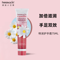 小甘菊 特润护手霜75ml管状(护手霜 滋润 补水保湿 预防干裂)