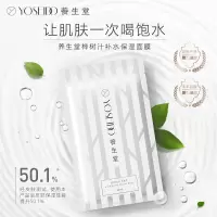 养生堂(YOSEIDO) 桦树汁补水保湿面膜24ml*5片