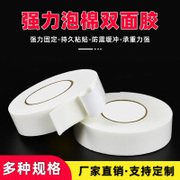 批发高粘泡沫双面胶宽1.2-6cm强力PE海绵双面胶长
