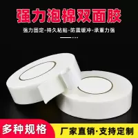 批发高粘泡沫双面胶宽1.2-6cm强力PE海绵双面胶长
