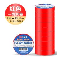 电工胶布 电工胶带电胶布绝缘 红色(10卷) 18米 超粘耐高压