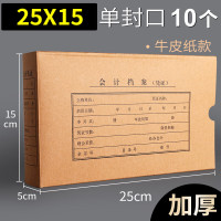 10个发票版会计凭证盒25*15*5cm 加厚500g牛皮纸 会计档案装订盒