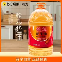 翰九浓香花生油桶装5L物理压榨花生浓香植物食用油家用纯花生油