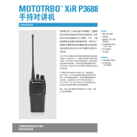 摩托罗拉MOTOTRBO