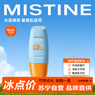 Mistine 蜜丝婷 新版小黄帽面部水润养肤防晒霜乳60mlSPF50+敏感肌适用