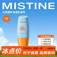 Mistine 蜜丝婷 新版小黄帽面部水润养肤防晒霜乳90mlSPF50+敏感肌适用