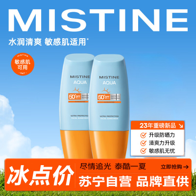 Mistine 蜜丝婷 新版小黄帽面部水润防晒霜90ml*2组合装 敏感肌适用