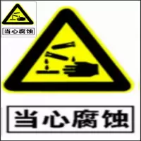 汇特益 警告标志标:当心腐蚀 30*40(单位:张)