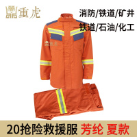 重虎应急救灾消防灭火服阻燃薄款20式抢险救援服芳纶夏装衣服裤子