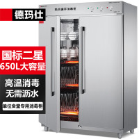 德玛仕(DEMASHI)XDR650-B2 650L用不锈钢立式高温双开门消毒柜餐具消毒碗柜(单位:台)