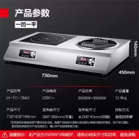 德玛仕(DEMASHI)IH-TC-70A2 3500W大功率多头电磁炉平面凹面双头炉灶电磁灶(单位:台)