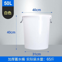 塑料加厚家用储水桶食品级发酵桶 白色塑料桶50L