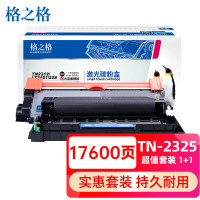 格之格 TN-2325硒鼓套装 适用兄弟dcp7180dn打印机粉盒