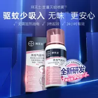 拜灭士 德国拜耳 拜灭士定量灭蚊气雾剂喷雾杀虫蚊香液驱蚊神防蚊器 灭蚊喷雾36ml