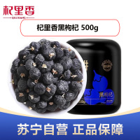 杞里香黑枸杞500g青海黑枸杞子泡水泡茶宁夏枸杞官方旗舰店