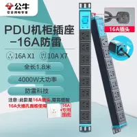 公牛(BULL)防雷PDU机柜插座GNE-108DT 插线板/插排/排插/接线板/拖线板 8位总控全长1.8米