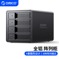 奥睿科(ORICO)磁盘阵列柜 硬盘柜多盘位3.5英寸USB3.0 SATA机械硬盘移动外置盒子raid存储 全铝四盘位