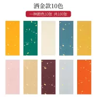 洒金宣纸一笔笺彩色蜡染鎏金信笺100张/包 单位:1包