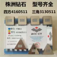 株洲钻石 刀片 YT15 4190511 每盒20片