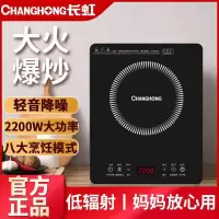 长虹(CHANGHONG) 电磁炉