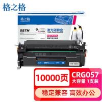 格之格(G&G) CRG057H (硒鼓/单支装/黑色) 硒鼓/墨粉 适用于Canon MF441dw/MF443dw