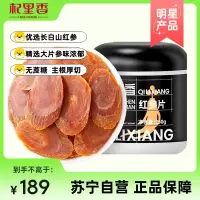 杞里香东北长白山红参片250g