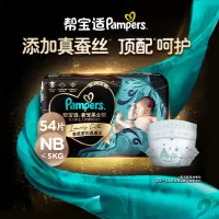 帮宝适肌之奢宠纸尿裤JVD1初生码54片