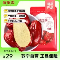 杞里香新疆和田特产大红枣500g零食大枣子骏若羌灰枣片干大颗零食