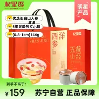 长白山西洋参礼盒装旗舰店参片补营养品送父母送长辈高档送礼佳品