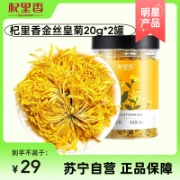 杞里香金丝皇菊黄菊20g大朵菊花茶黄山正品非贡菊搭枸杞清火泡水