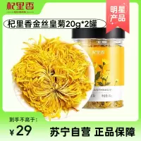 杞里香金丝皇菊黄菊20g大朵菊花茶黄山正品非贡菊搭枸杞清火泡水