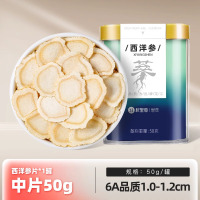 杞里香西洋参10-12mm切片50g*1罐含片长白山产非人参中大片