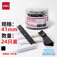 得力(deli)24只41mm黑色长尾夹票夹 金属燕尾夹票据文件夹子 8562