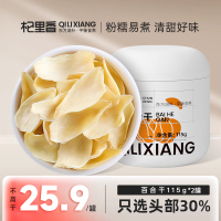 2罐装]杞里香百合干干货泡水115g新鲜食用非特级罐搭配莲子银耳炖煮