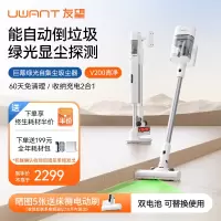 uwant友望吸尘器家用无线手持 智能基站自动集尘 巨幕绿光 毛发防缠绕 60天免打理尘袋 V200双电池