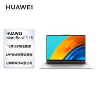 华为笔记本电脑MateBook D16 16英寸全面屏i7-12700H/16G/512G/集显/Win11/银