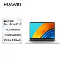 华为笔记本电脑MateBook D16 16英寸全面屏i7-12700H/16G/512G/集显/Win11/灰