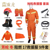 重虎应急装备消防灭火森林阻燃九大装17式芳纶冬抢险救援服9件套