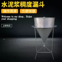 水泥浆稠度漏斗水泥净浆流动度测定压浆剂漏斗灌浆料流动度测试仪 单位 台