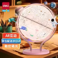 得力(deli)LG676发光AR智能3D立体地球仪悬浮学生用粉色高颜值轻奢世界地理摆件灯办公教学家用高清地理旋转地球仪