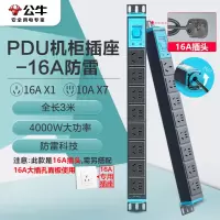 公牛(BULL)16A大功率防雷PDU机柜插座GNE-108DT/插线板/插排/排插/接线板/拖线板8位总控全长3米