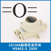 海星船用尼龙开关HS402-3 10A/16A