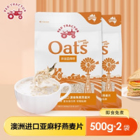 红色拖拉机澳洲进口原粒纯燕麦片 亚麻籽燕麦片 500g*2袋