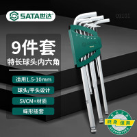 世达(SATA)09101 世达9件特长球头内六角扳手组套