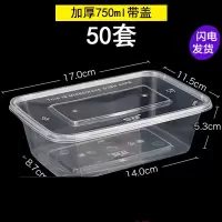 潮洁一次性餐盒餐具打包盒长方形加厚透明塑料带盖快餐盒750ML 50套/件(白色)