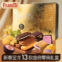 法丽兹(Franzzi)龙年生肖年货大礼盒1128g巧克力味夹心曲奇