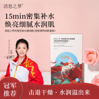 清悠之梦补水保湿面膜清悠之梦玫瑰莹润水感面膜(敦煌博物馆限量版)